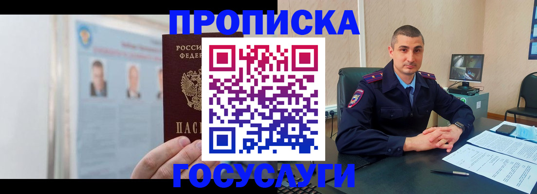 прописка ребенка в Сальске