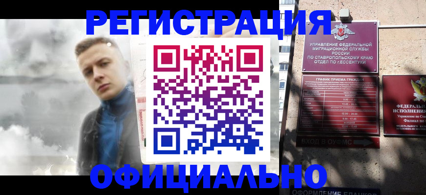 временная регистрация законно в Сальске