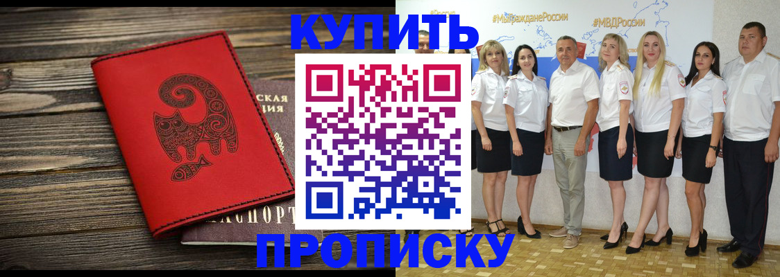 прописка законно в Сальске