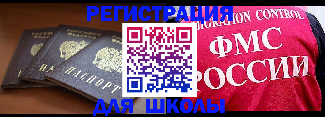 прописка иностранных граждан в Сальске