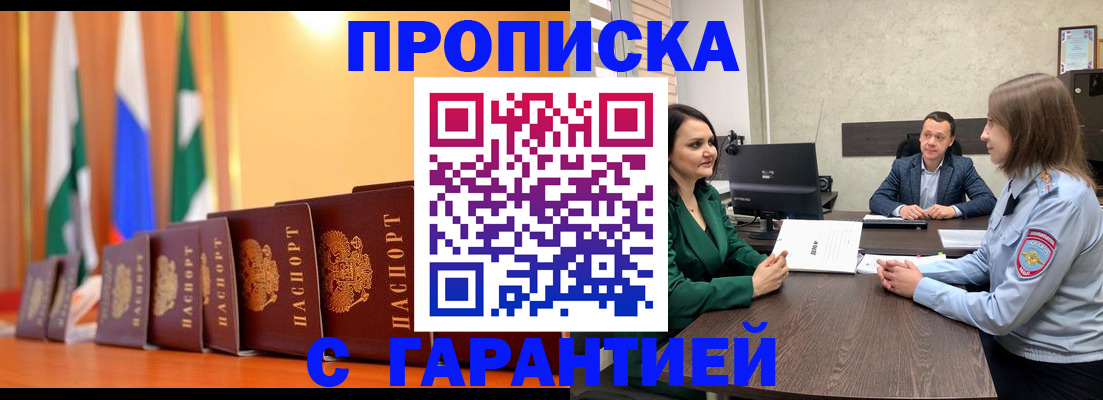 прописка в Сальске